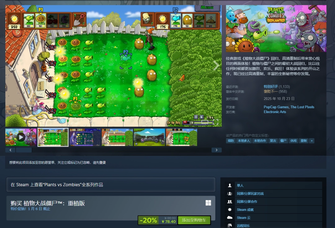 为回忆补票!《植物大战僵尸:重植版》新史低促销(图1) 为回忆补票!《植物大战僵尸:重植版》新史低促销