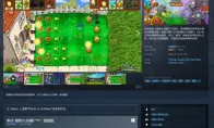 为回忆补票！《植物大战僵尸：重植版》新史低促销