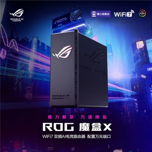 ROG魔盒X正式开售: 高颜值潮酷摆件+万兆网口提速,锁定桌搭C位(图1) 游侠网1