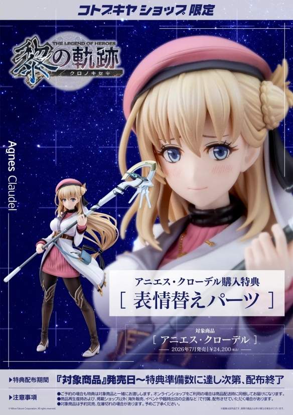 《英雄传说:黎之轨迹》女主1/8手办开订:梦中清纯女友(图1) 游侠网1