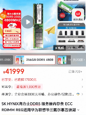 256G的DDR5内存条价格超4万元!一盒能买上海一套房(图2) 游侠网2