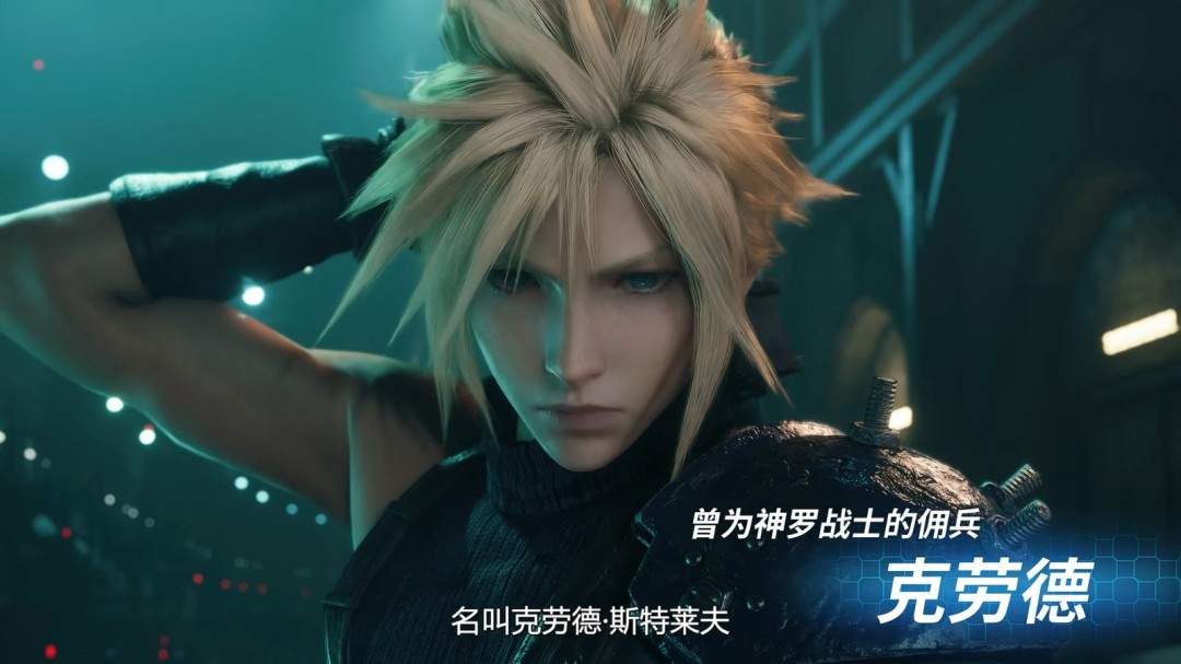 NS2上的蒂法!《最终幻想7重制版Intergrade》中文上市宣传片发布(图1) NS2上的蒂法!《最终幻想7重制版Intergrade》中文上市宣传片发布