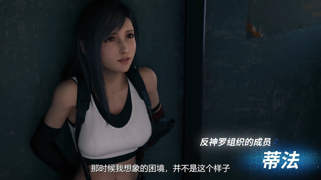 NS2上的蒂法!《最终幻想7重制版Intergrade》中文上市宣传片发布(图4) NS2上的蒂法!《最终幻想7重制版Intergrade》中文上市宣传片发布