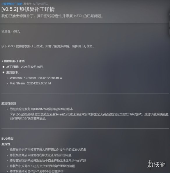 《inZOI》热补丁上线:暂关停SmartZoi 回归10月版本(图2) 游侠网2