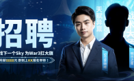 重铸War3荣光！人皇Sky携手KK推出首档电竞真人秀《寻找下一个Sky》