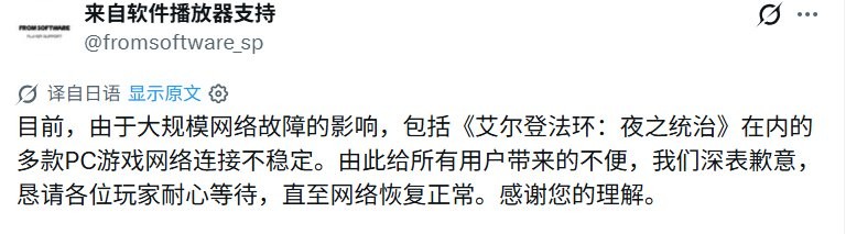 大规模断网事件再现！《艾尔登法环：黑夜君临》等多家游戏与网络服务中断