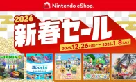 任天堂e商店新春促销12月26日开启 多款新旧大作在列