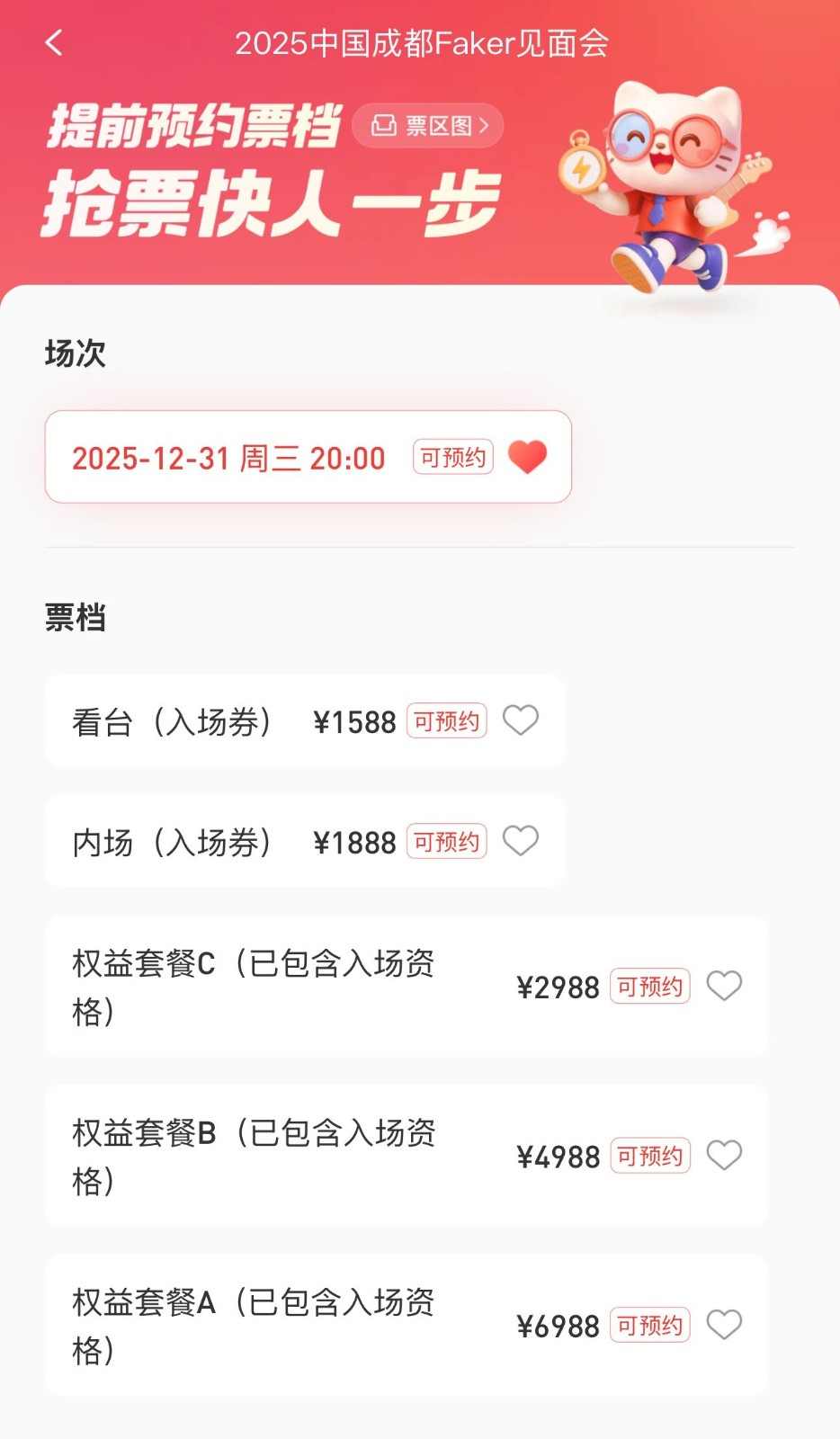 5倍溢价!Faker成都见面会门票被黄牛炒至上万元(图2) 5倍溢价!Faker成都见面会门票被黄牛炒至上万元