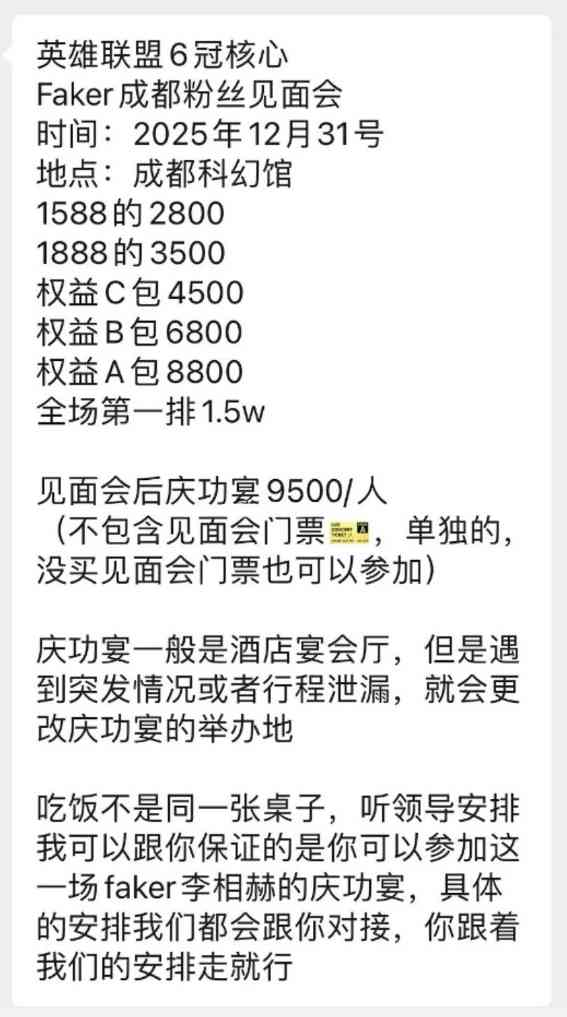 5倍溢价!Faker成都见面会门票被黄牛炒至上万元(图5) 5倍溢价!Faker成都见面会门票被黄牛炒至上万元