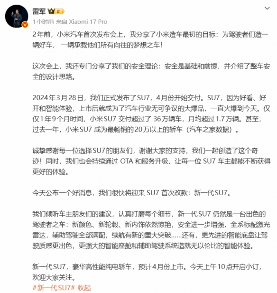 小米官宣新一代SU7!全方位大升级 预计今年4月上市(图2) 游侠网1