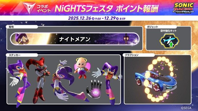 《索尼克赛车：交叉世界》更新上线 梦精灵免费参战