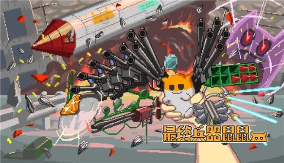 射击×养成×冒险游戏 《最终兵器鼠鼠》将于1月20日(周二)登陆Steam!(图1) 游侠网1