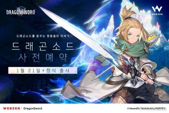 韩国开放世界动作RPG《Dragon Sword》1月21日上线(图1) 游侠网1