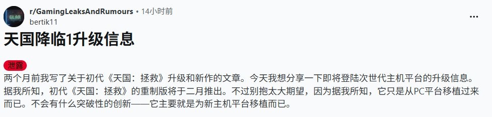 没有新内容! 舅舅党称《天国:拯救》升级版将于2026年2月发布(图2) 没有新内容! 舅舅党称《天国:拯救》升级版将于2026年2月发布