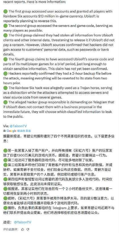 《看门狗》成真!育碧遭黑客攻击偷走900G数据 包含Uplay平台(图1) 《看门狗》成真!育碧遭黑客攻击偷走900G数据 包含Uplay平台