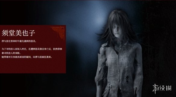 吓人一大跳!《零红蝶RE》角色介绍:新截图阴森恐怖(图3) 游侠网3