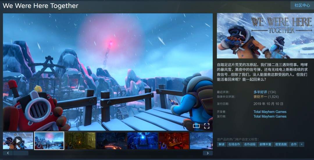 Epic连续喜加一【第10弹】:《我们曾在一起》(图2) Epic连续喜加一【第10弹】:《我们曾在一起》