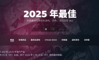2025年Steam收入榜 《战地6》《无主之地4》上榜铂金级