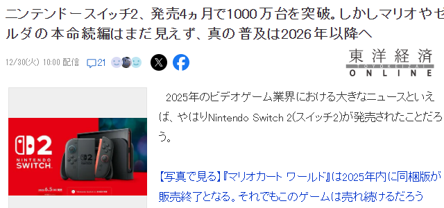 业界分析Switch 2走势 真正发力要到2026年以后