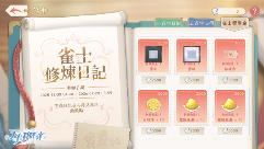 年末惊喜！《天月麻雀》两位新雀士登场 跨年幻装&丰富活动 陪你迎接2026！