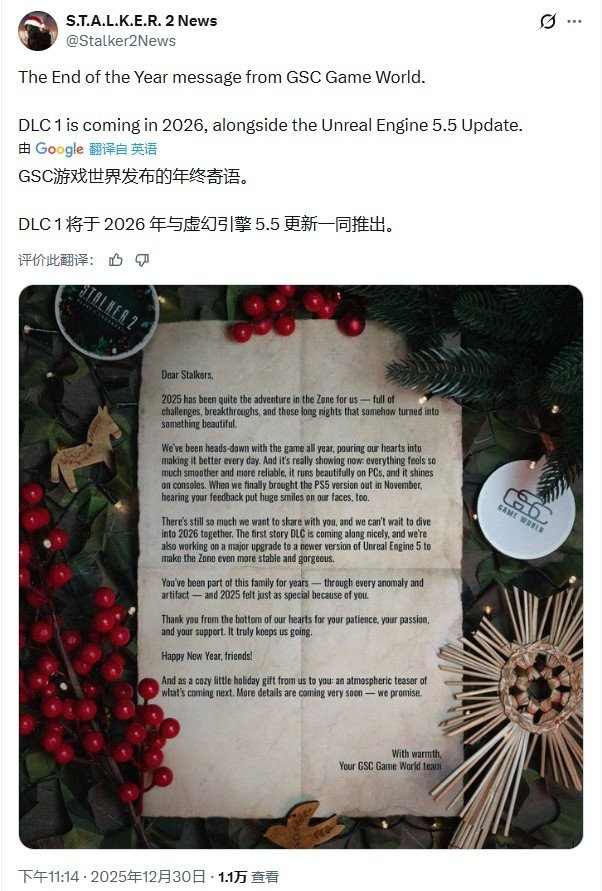 《潜行者2》首个剧情DLC定档2026年 全面升级UE5