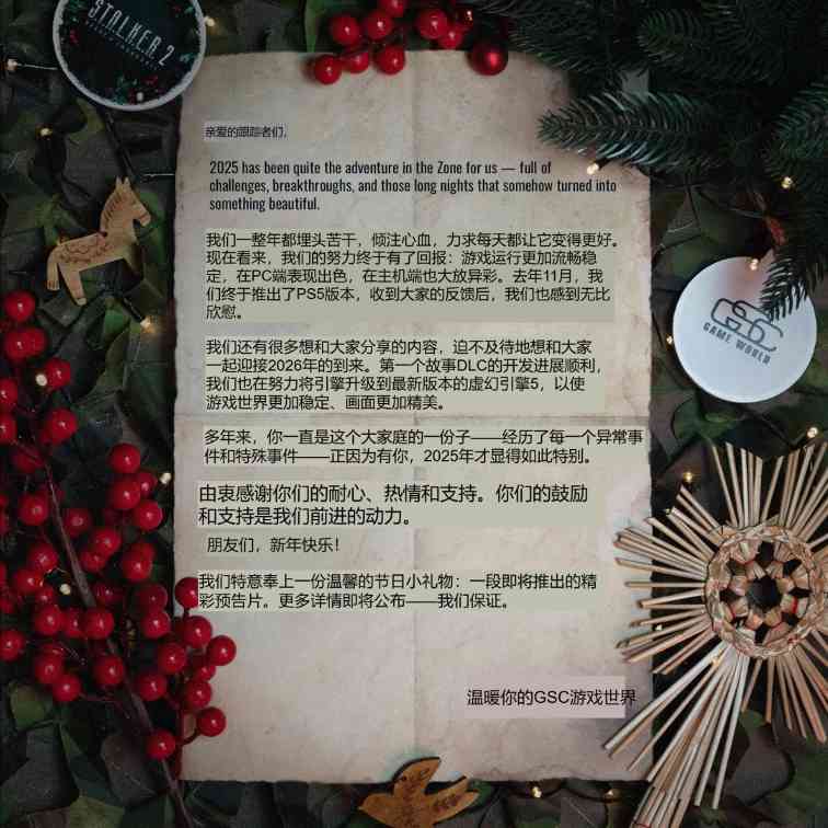 《潜行者2》首个剧情DLC定档2026年 全面升级UE5