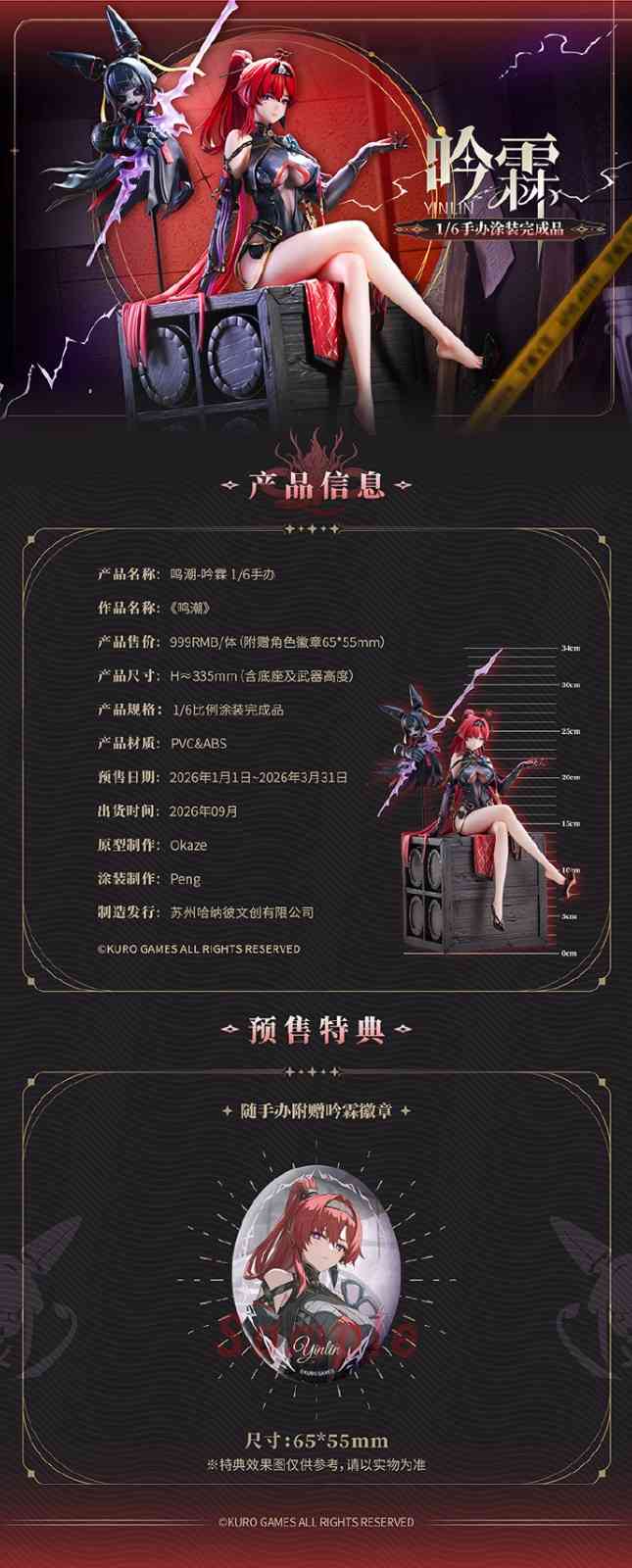 高跟白嫩大长腿！《鸣潮》吟霖全新1/6手办公开