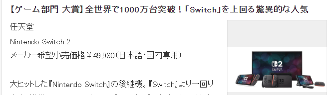 日媒评选2025年最火游戏与玩具 Switch 2拉布布登顶