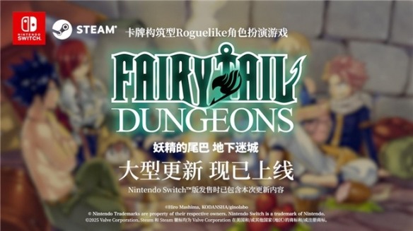 卡组构筑型Roguelike游戏《妖精的尾巴 地下迷城》 Nintendo Switch™版今日发售!(图6) 游侠网6