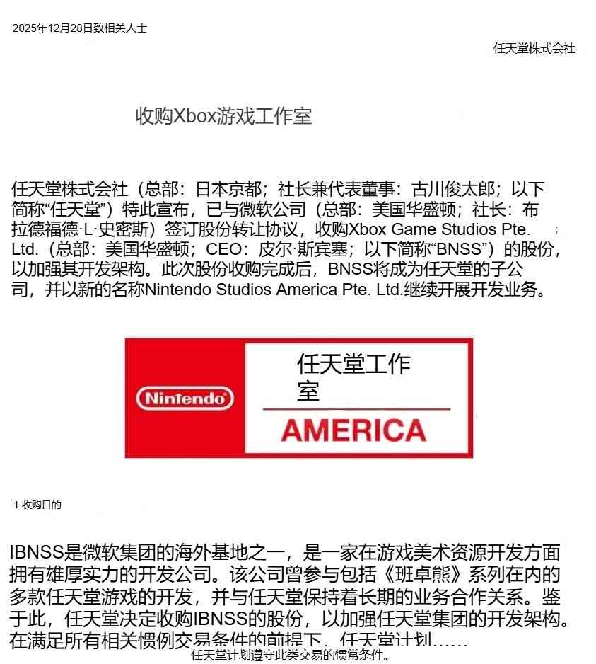 “任天堂收购Xbox”突成热门话题 博主恶作剧爆火