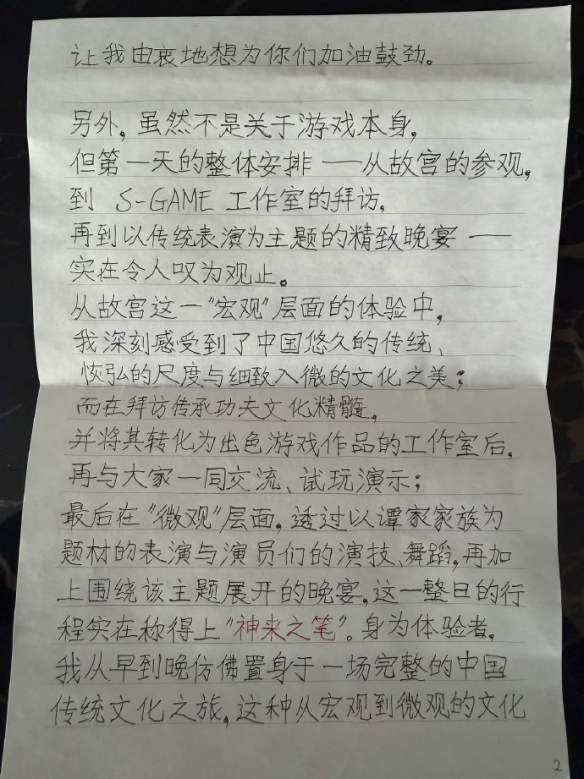 真诚!《影之刃零》梁其伟收到韩国顶尖制作人的手写信(图3) 游侠网3