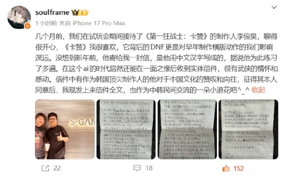 真诚!《影之刃零》梁其伟收到韩国顶尖制作人的手写信(图1) 游侠网1