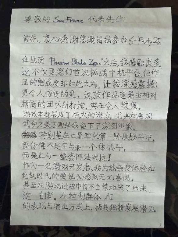 真诚!《影之刃零》梁其伟收到韩国顶尖制作人的手写信(图2) 游侠网2