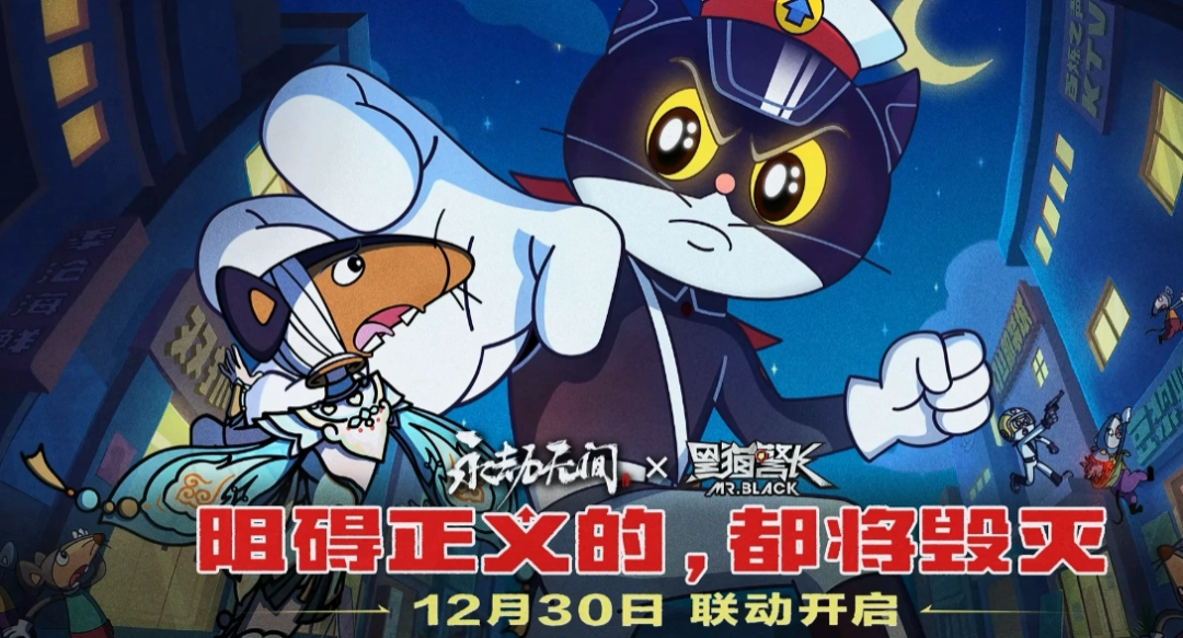 童年回归!《永劫无间》x《黑猫警长》联动现已开启(图1) 童年回归!《永劫无间》x《黑猫警长》联动现已开启