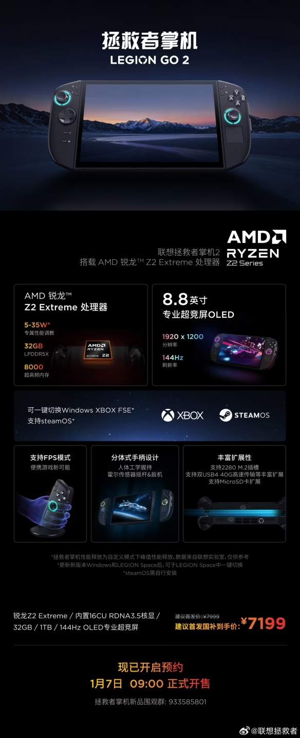 联想拯救者Legion GO 2 掌机国行版售价今日正式公布(图1) 游侠网1