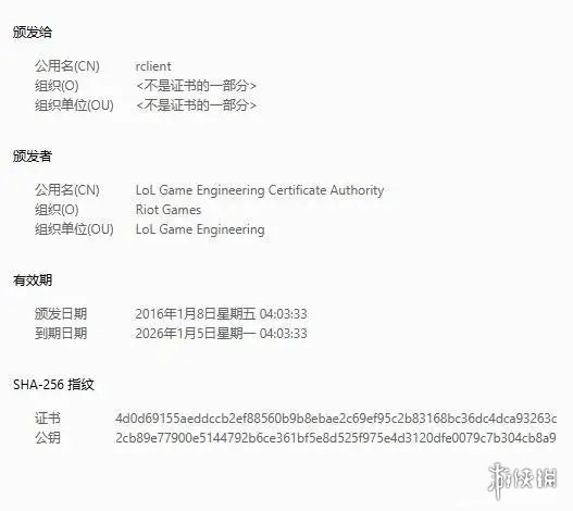 草台班子!《英雄联盟》停服竟然是因为证书到期了?(图2) 游侠网2