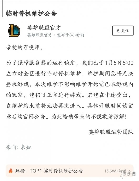 草台班子!《英雄联盟》停服竟然是因为证书到期了?(图1) 游侠网1