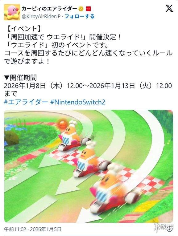 《卡比的驭天飞行者》俯视模式首个活动定档 越跑越快(图2) 游侠网2