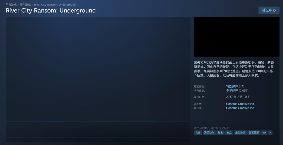 《热血物语：地下世界》即将从平台下架 超低价促销中