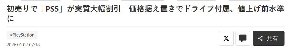 PS5带光驱以及底座日版新年大幅优惠 折算七折促销(图2) PS5带光驱以及底座日版新年大幅优惠 折算七折促销