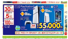 PS5带光驱以及底座日版新年大幅优惠 折算七折促销(图1) PS5带光驱以及底座日版新年大幅优惠 折算七折促销