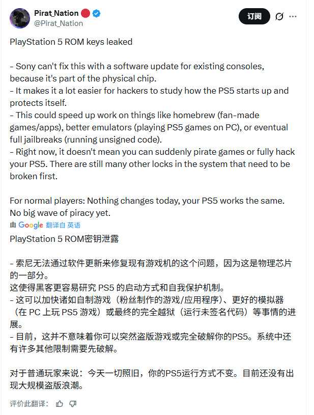 硬件级翻车？PS5 ROM密钥被曝外泄 破解或只是时间问题