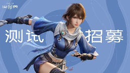 《王者荣耀世界》启动保密删档测试招募 1月20日截止!(图2) 游侠网2