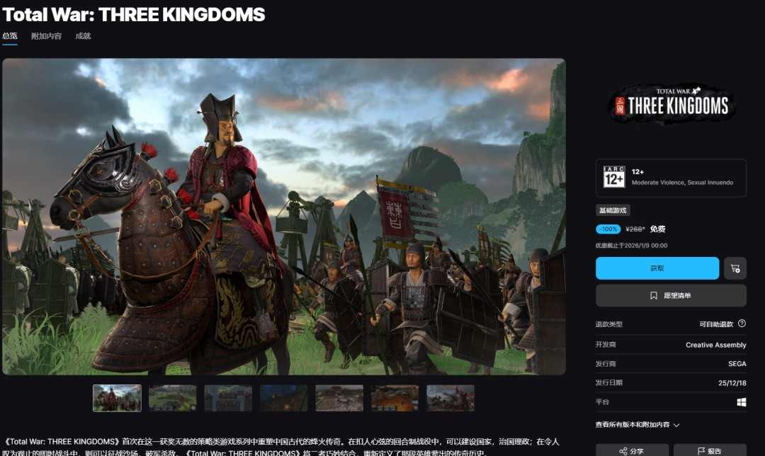  Epic连续喜加一最终弹：《全面战争：三国》+《无主星渊》