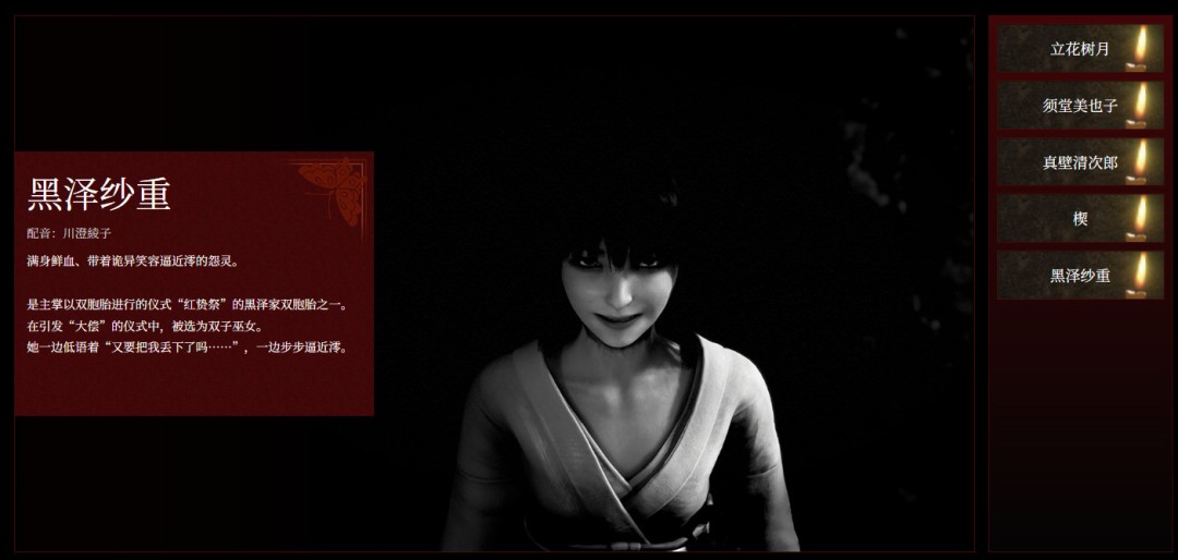 光荣《零红蝶：重制版》多位登场角色介绍公开