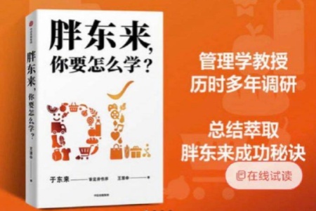 胖东来就侵权书籍提交立案材料：未经授权使用肖像