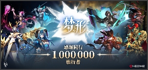 动作肉鸽独游《梦之形》全球销量破100万份,游戏1.1版本更新获特别好评(图1) 动作肉鸽独游《梦之形》全球销量破100万份,游戏1.1版本更新获特别好评