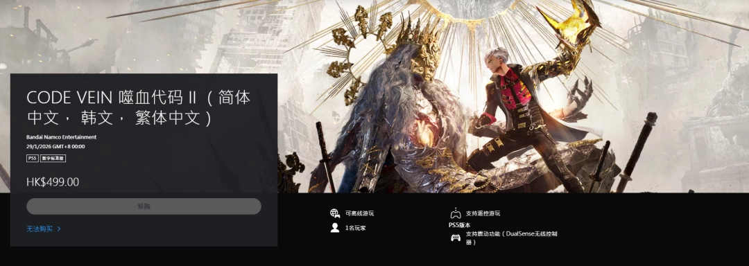 令人意外!《噬血代码2》确认PS5 Pro无性能增强 表现与PS5相同(图2) 令人意外!《噬血代码2》确认PS5 Pro无性能增强 表现与PS5相同