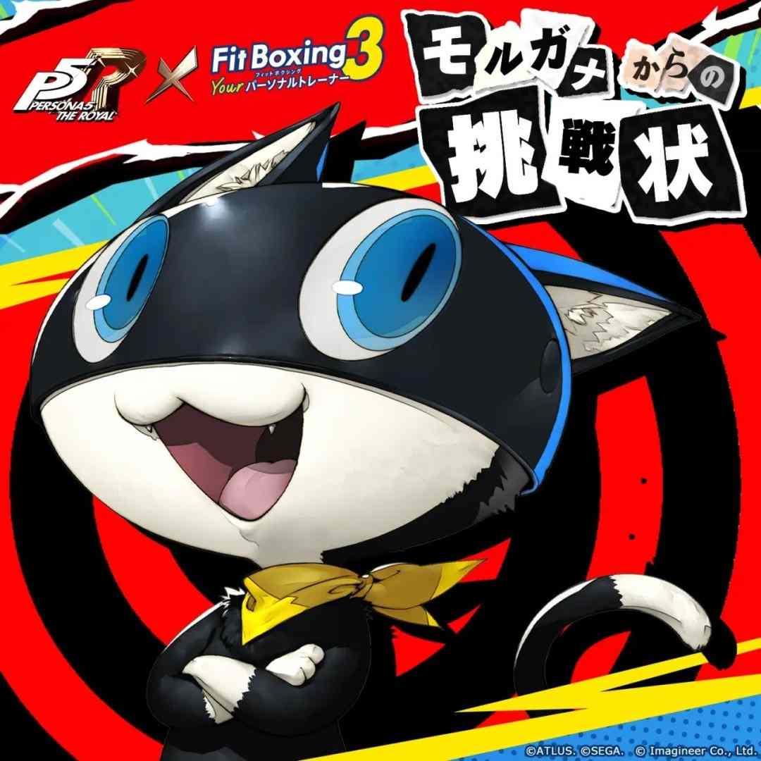 《健身拳击3》x《P5R》联动DLC公布 含5首改编曲(图3) 《健身拳击3》x《P5R》联动DLC公布 含5首改编曲