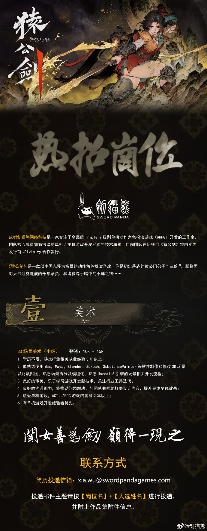 国产武侠《猿公剑》发布岗位招聘 场景美术月薪过万！